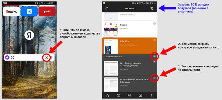 Главная страница браузера Яндекс на Андроид. Отображение вкладок, текстовые комментарии с обозначениями стрелками.