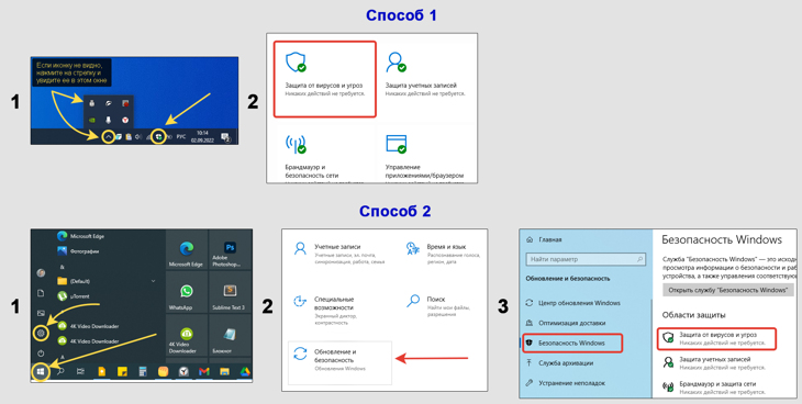 Как открыть защитника Windows: 2 способа.