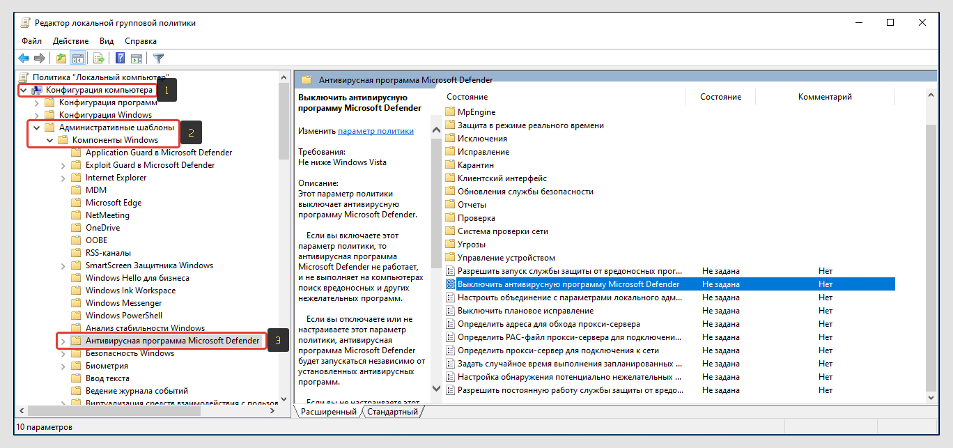 Окно редактора групповой политики с показанным переходом по разделам к выключению защитника Windows 10.