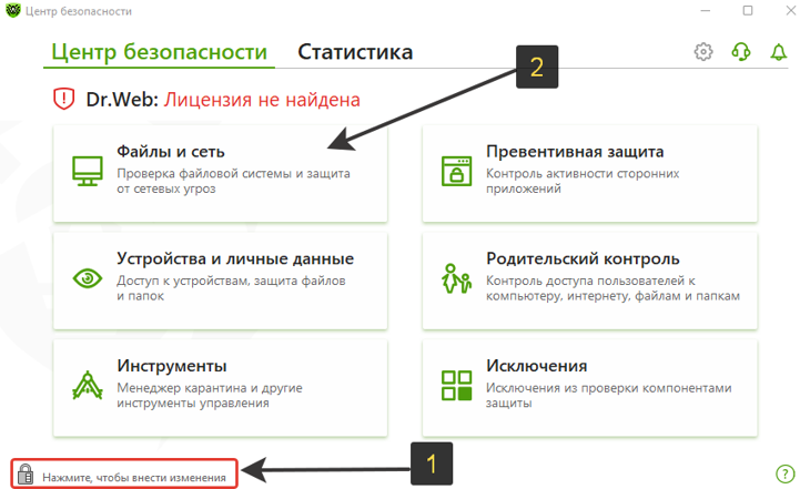 Как отключить демо версию доктор веб