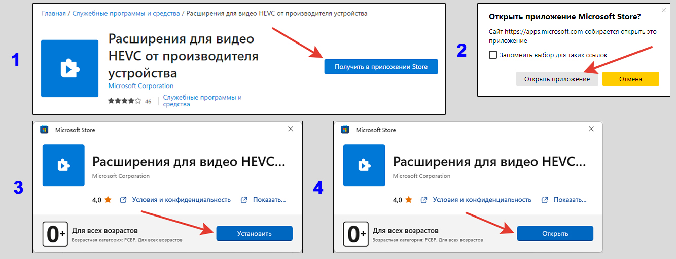 Установка расширений для видео HEVC из Microsoft Store бесплатно.