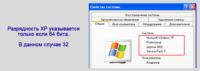Где посмотреть разрядность Windows XP.