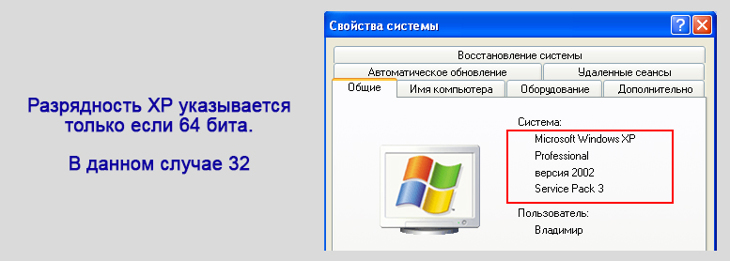 Где посмотреть разрядность Windows XP.