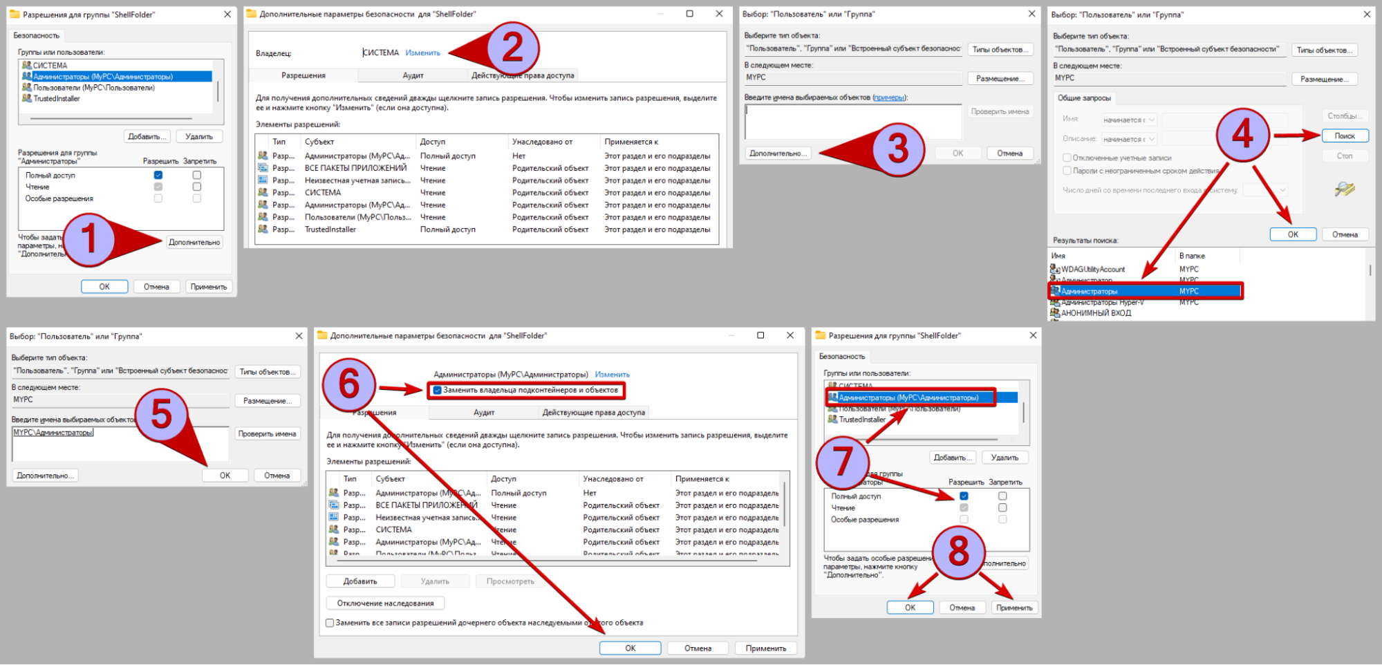Пошаговый процесс смены владельца ветки реестра Windows на группу администраторов с полным доступом, показано на 7 скриншотах.
