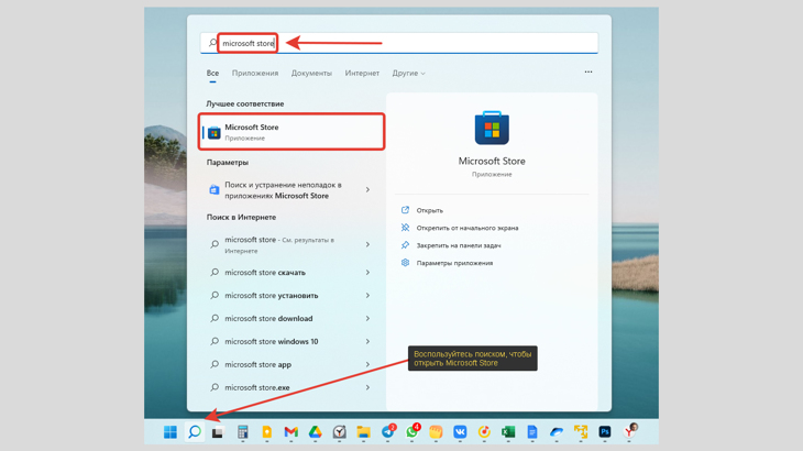 Поиск приложения Microsoft Store в Windows 11.