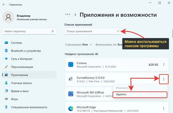 Как удалить программу в Windows 11 стандартными средствами.