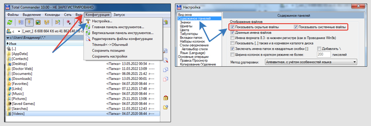 2 окна Total Commander, окно настроек показа скрытых и системных файлов.