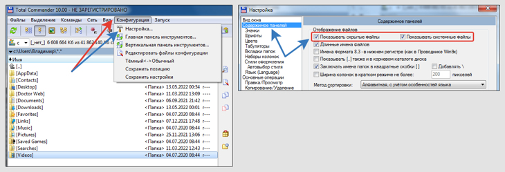 2 окна total commander, окно настроек показа скрытых и системных файлов.