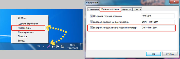 Переход в настройки LightShot для создания горячих клавиш быстрого создания скриншотов