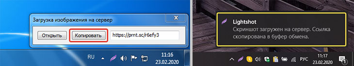 Ручное копирование ссылки на скриншот из LightShot в Windows 7 и автоматическое копирование в Windows 10