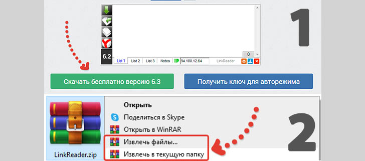 Как скачать, распаковать из архива и запустить LinkReader Процесс скачивания, распаковки и запуска программы LinkReader