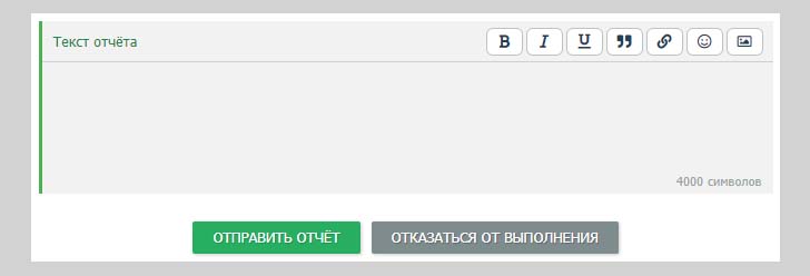 Поле для вставки отчета в буксах (на примере seosprint) Так выглядит поле для формирования и отправки отчета в seosprint