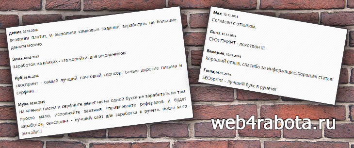 Некоторые отзывы сеоспринт с сайта web4rabota.ru, seosprint net развод?
