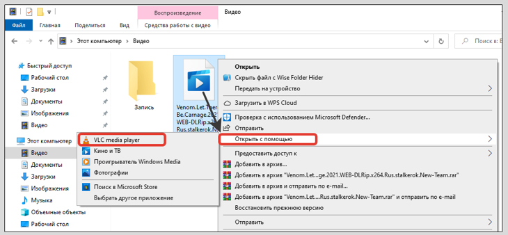 Воспроизведение видео в Windows 10 с помощью VLC media player.