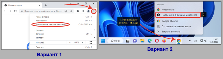 как открыть режим инкогнито в google chrome двумя способами.