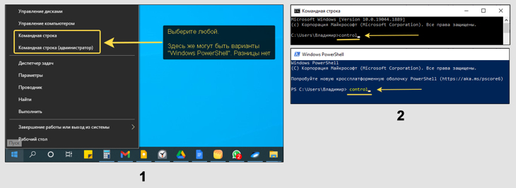 Меню WinX в Windows 10, командная строка и терминал PowerShell.