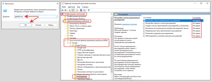 Отключение запрета на установку расширений Google Chrome в локальных политиках Windows.