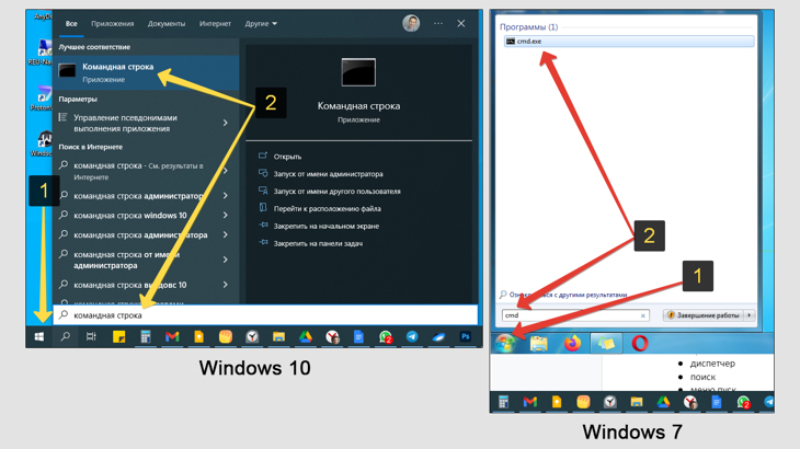 Поиск командной строки, CMD в Windows 10 и 7.