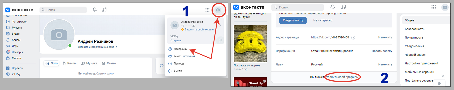 Удаление профиля ВКонтакте с компьютера через меню настроек.
