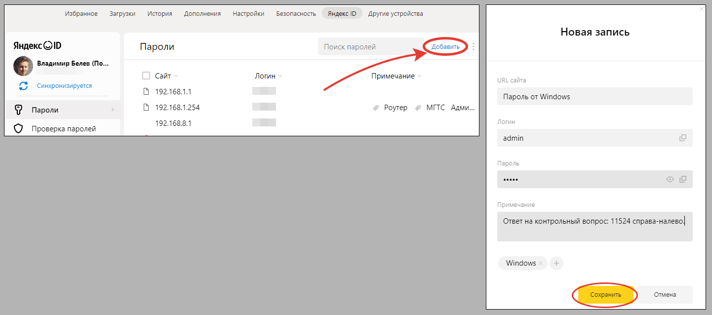 Добавление нового пароля в Yandex Browser вручную, заполнение полей.