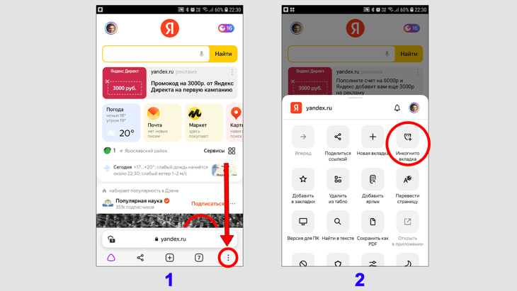 страницы яндекса в мобильном приложении yandex browser для android. меню, выбор инкогнито вкладки.