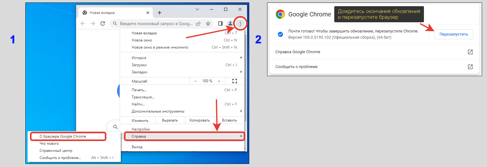Обновление браузера Google Chrome через меню.