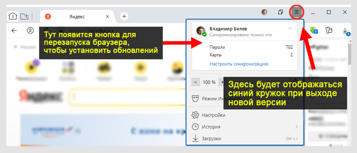 Yandex Browser, главное меню, текст и стрелки с пояснениями.