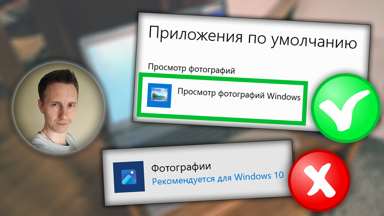 Лицо молодого парня, окна выбора приложения для фотографий в Windows 10.
