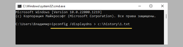 Команда ipconfig /displaydns в консоли Windows.