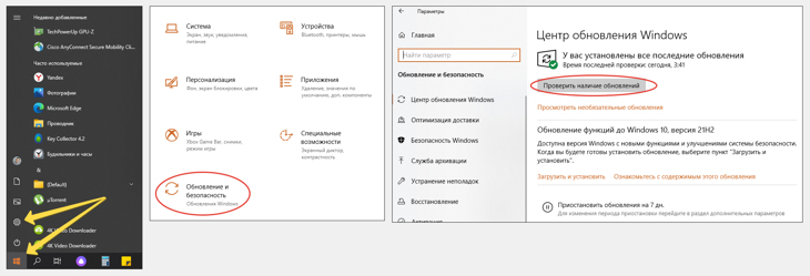 Проверка обновлений системы в Windows 10. Переход к нужным параметрам через меню пуск.