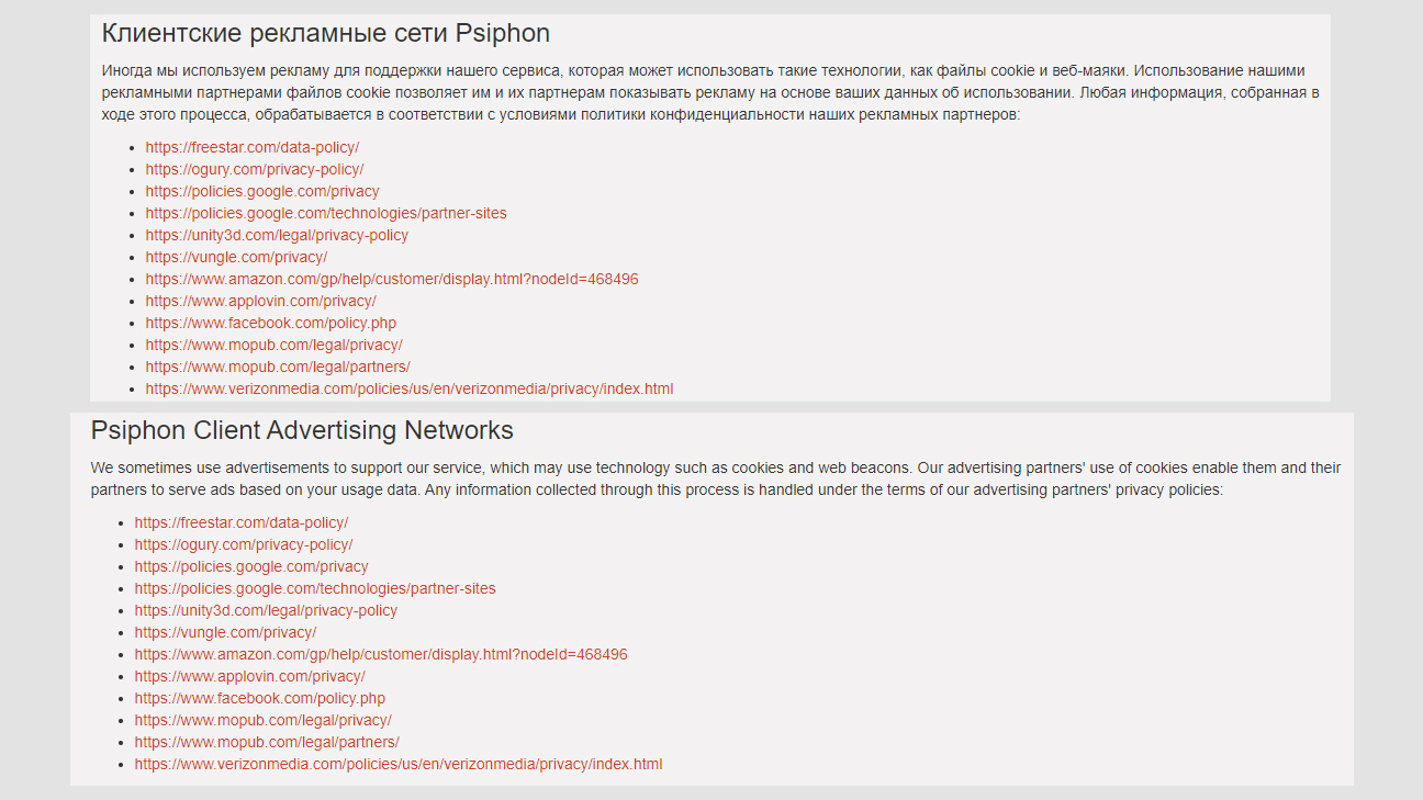 Политика приватности VPN Psiphon о файлах Cookie и хранении данных пользователей.