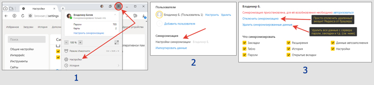 3 этапа отключения синхронизации в Яндекс браузере и удаление синхронизированных данных.