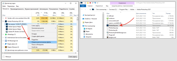 Переход к расположению файла процесса через диспетчер задач Windows.