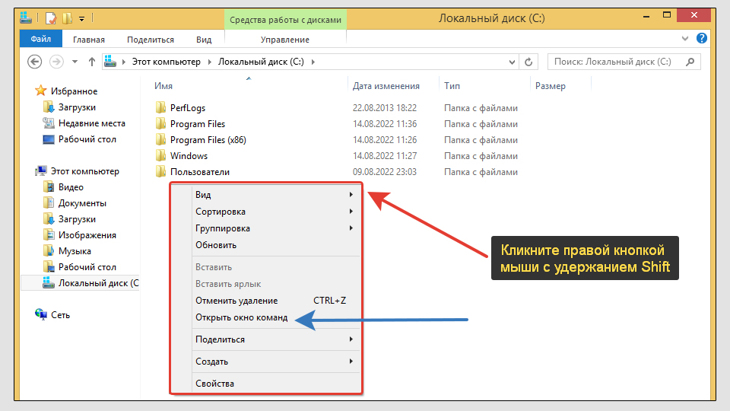 Контекстное меню правой кнопки мыши в папке Windows 8 с удержанием кнопки Shift.