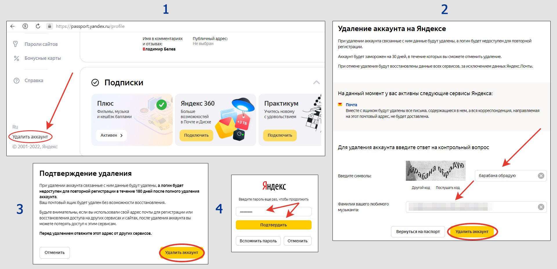 Процесс удаления аккаунта в Яндексе. 4 этапа.