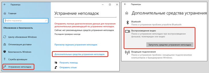 Запуск средства устранения неполадок воспроизведения видео в Windows 10.