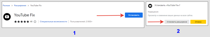 Страница расширения Youtube Fix для браузера, установка.