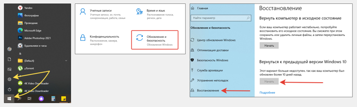 Переход в параметры обновления и безопасности Windows 10, в раздел восстановления с отмеченной кнопкой Начать.