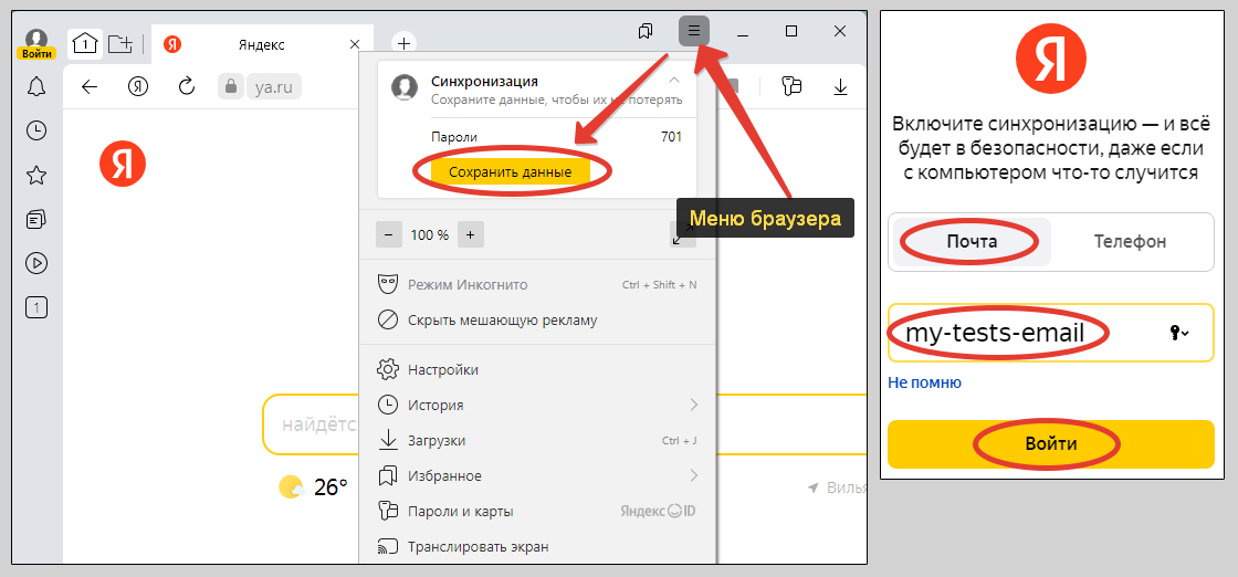 Вход в созданную учетную запись Яндекса в Yandex Browser.