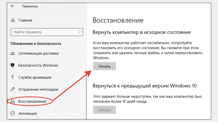 Окно восстановления Windows 10 в Параметрах для возврата компьютера в исходное состояние.