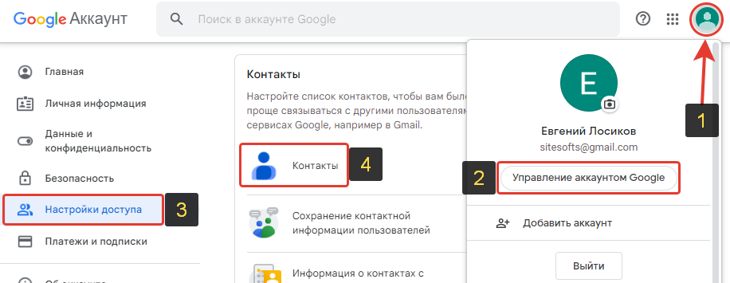 Как открыть форму добавления контакта в Google через управление аккаунтом.