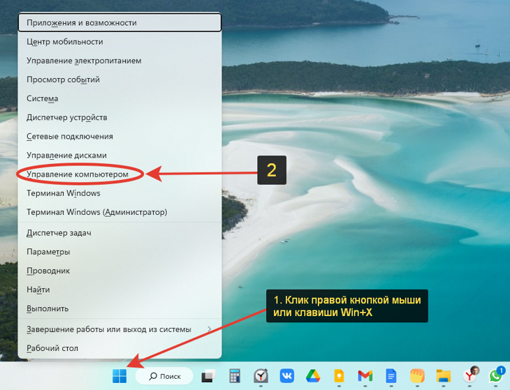 Вход в управление компьютером Windows 10 / 11 с помощью меню WinX.