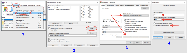 Установка пароля на уже созданный архив в WinRAR. 4 этапа.