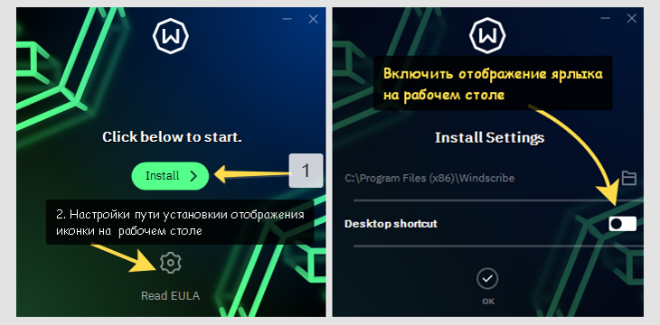 Как установить Windscribe VPN на компьютер Windows. 2 этапа установки.