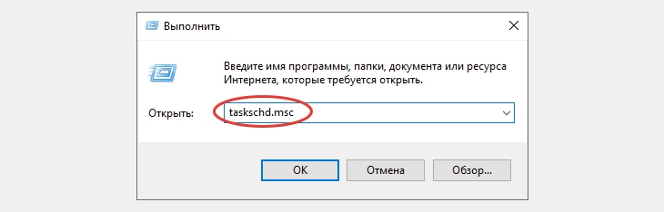 Ввод команды taskschd.msc в окно "Выполнить" Windows.