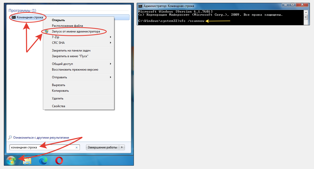 2 окна Виндовс 7. В первом показан переход в командную строку через меню Пуск. Во втором в консоли введена команда sfc /scannow.
