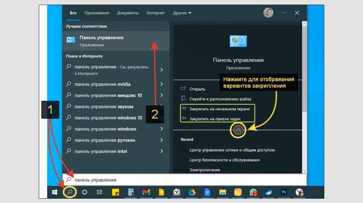 Поиск Windows 10, панель управления в результатах, кнопки закрепления на начальном экране и панели задач.