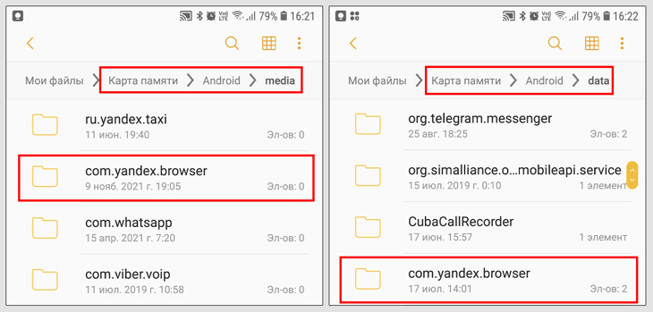Файловый менеджер Android, папки com.yandex.browser.