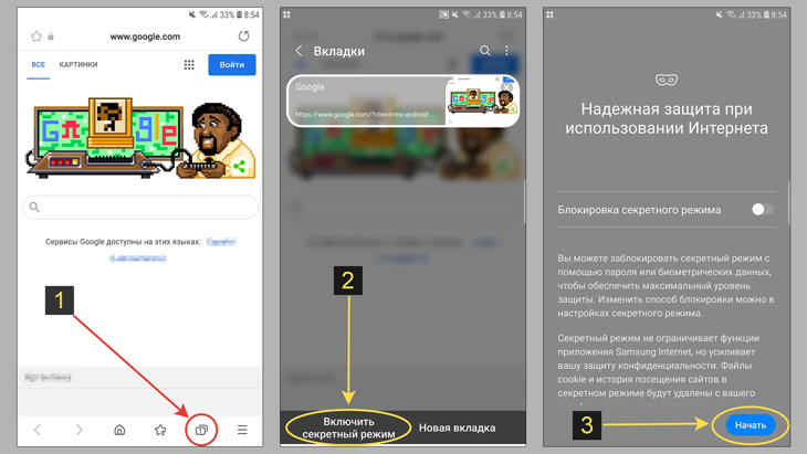 Активация секретного режима в стандартном браузере для смартфона Samsung.