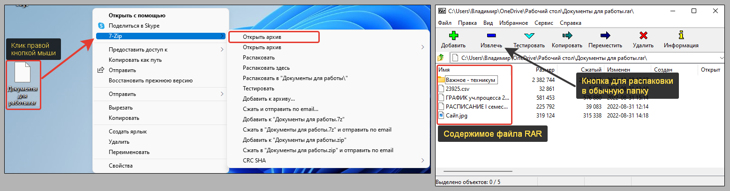 Как открыть архив RAR с помощью 7-Zip и извлечь оттуда файлы.